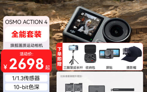 大疆 DJI Osmo Action 4 全能套装版有哪些配件？大疆 DJI Osmo Action 4 全能套装版和专业套装版有什么区别？